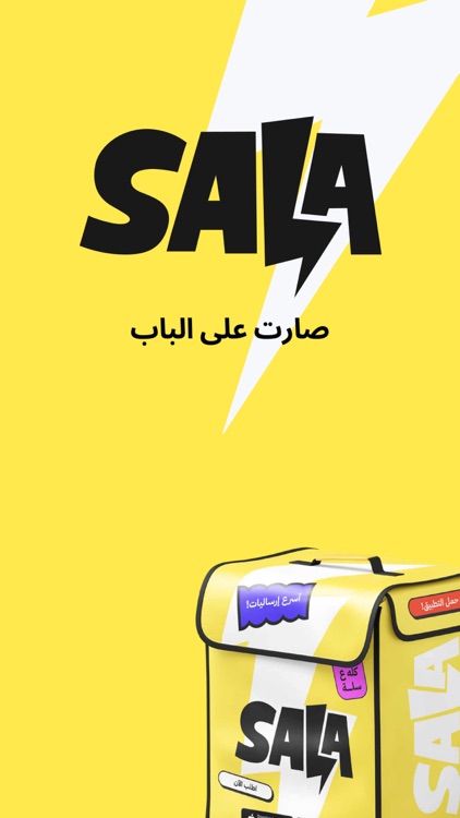 Sala - سلة
