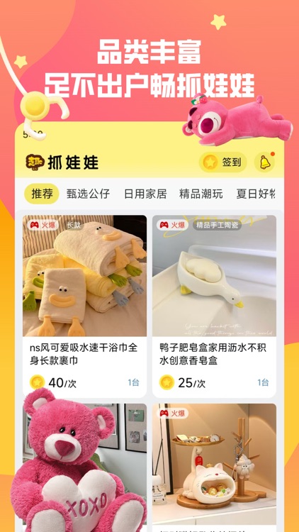 趣抓娃娃-海量潮品在线抓