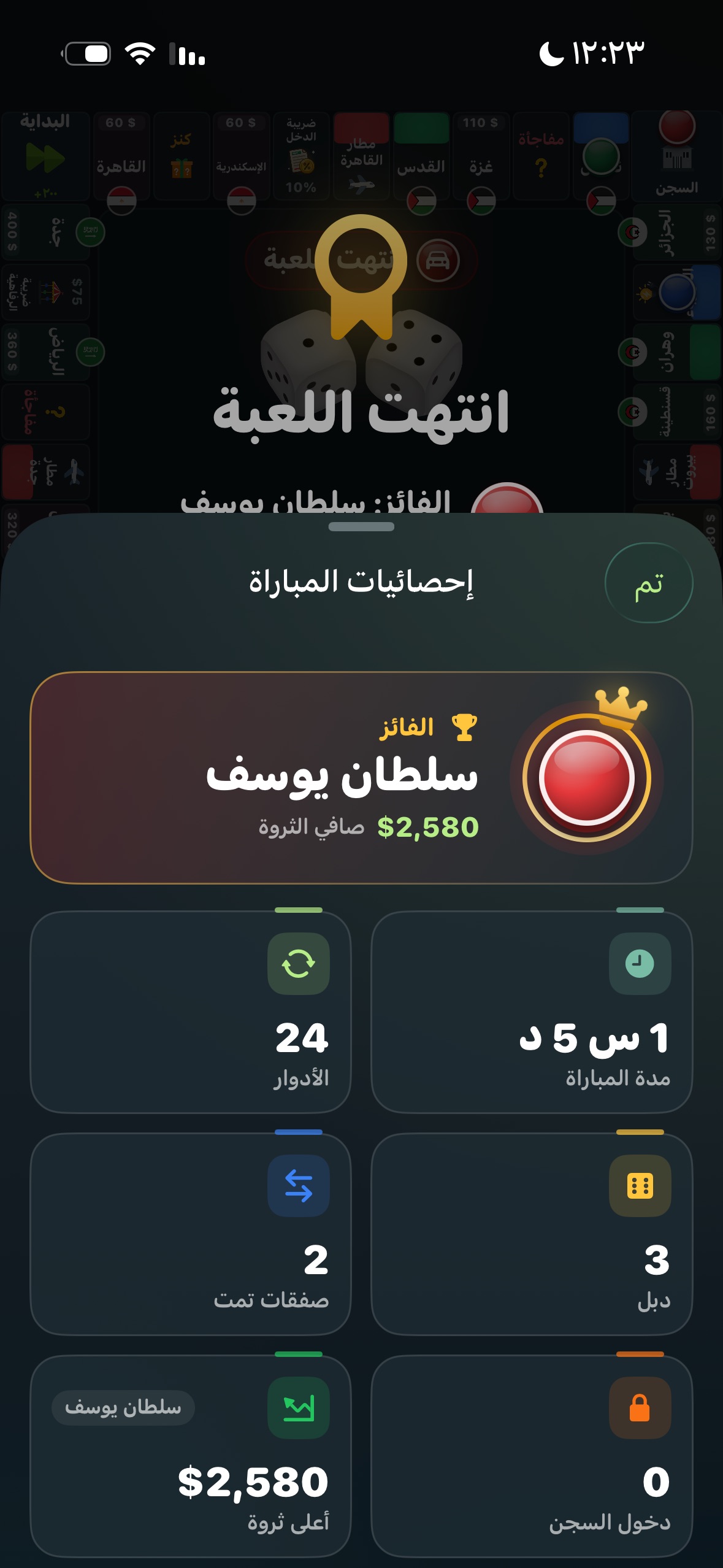 Screenshot 1 of نفوذ | لعبة الأملاك