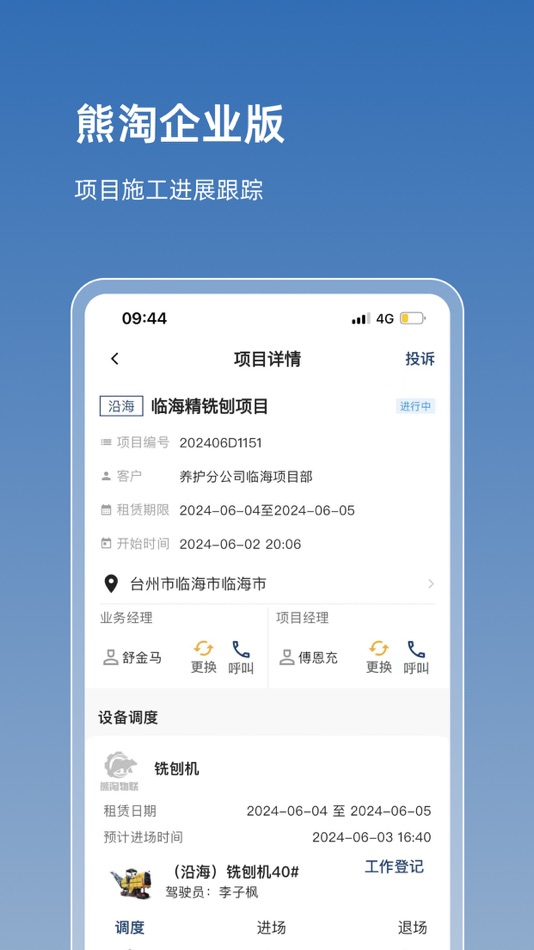 #4. 熊淘企业版 (iOS) 由: 熊淘网络科技(杭州)有限公司