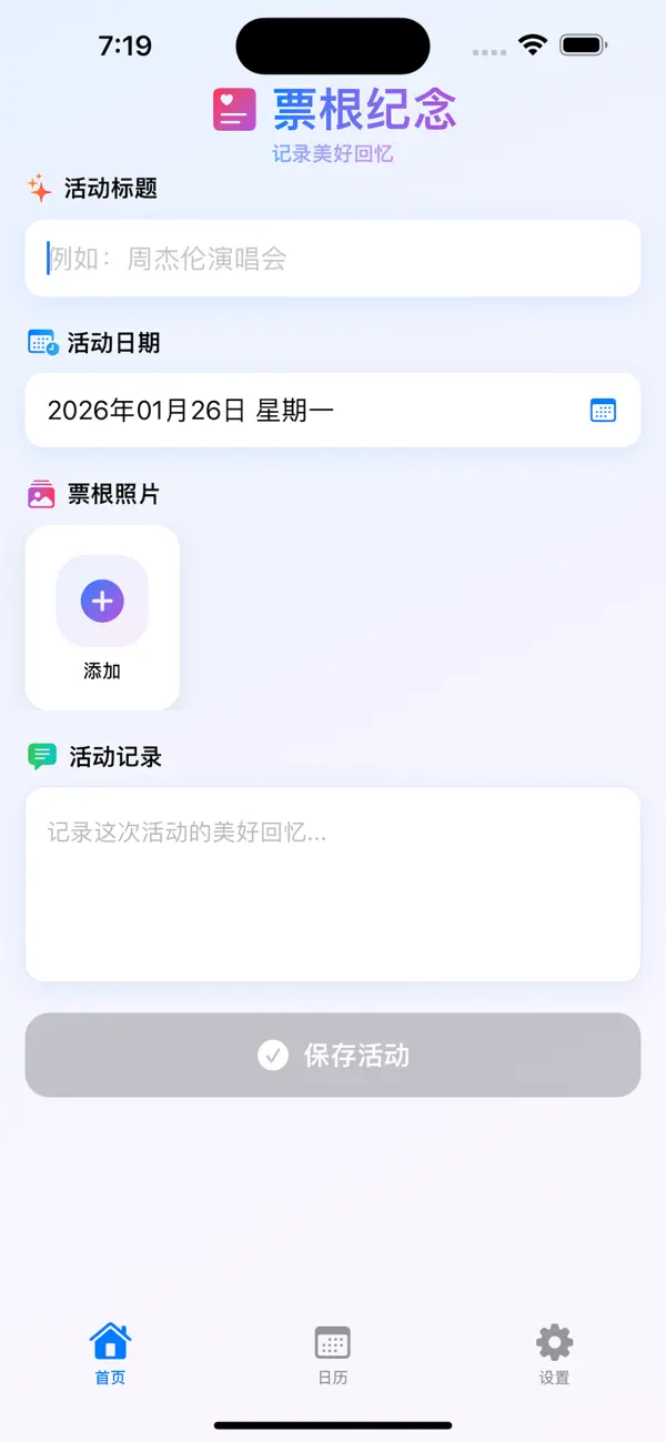 Screenshot #1 pour 票根纪念
