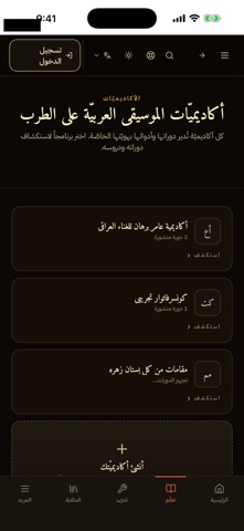 Altarab: Arabic Music Screenshot 9 of 10
