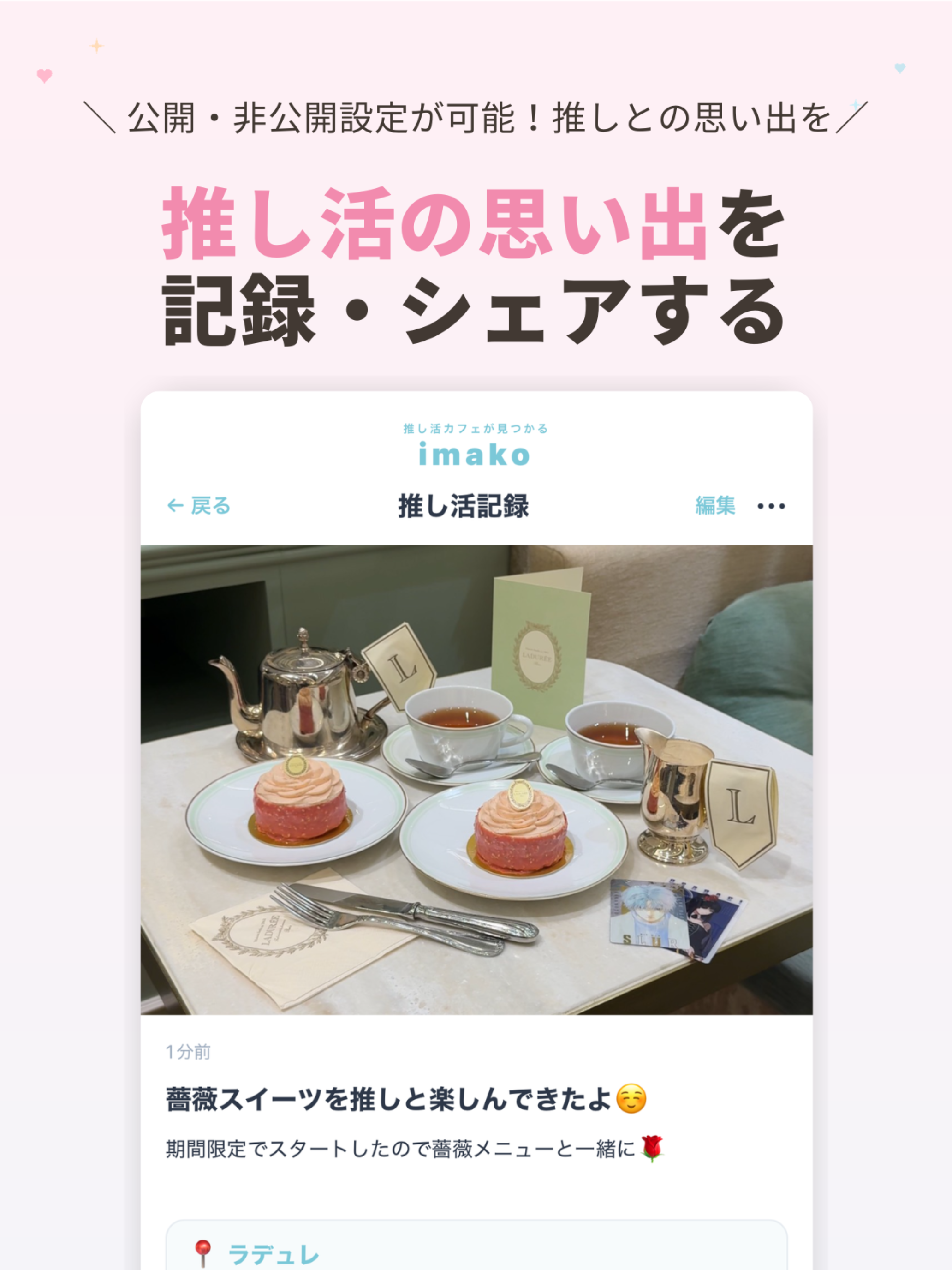推し活アプリ-推し活カフェ・推し友探しならimako