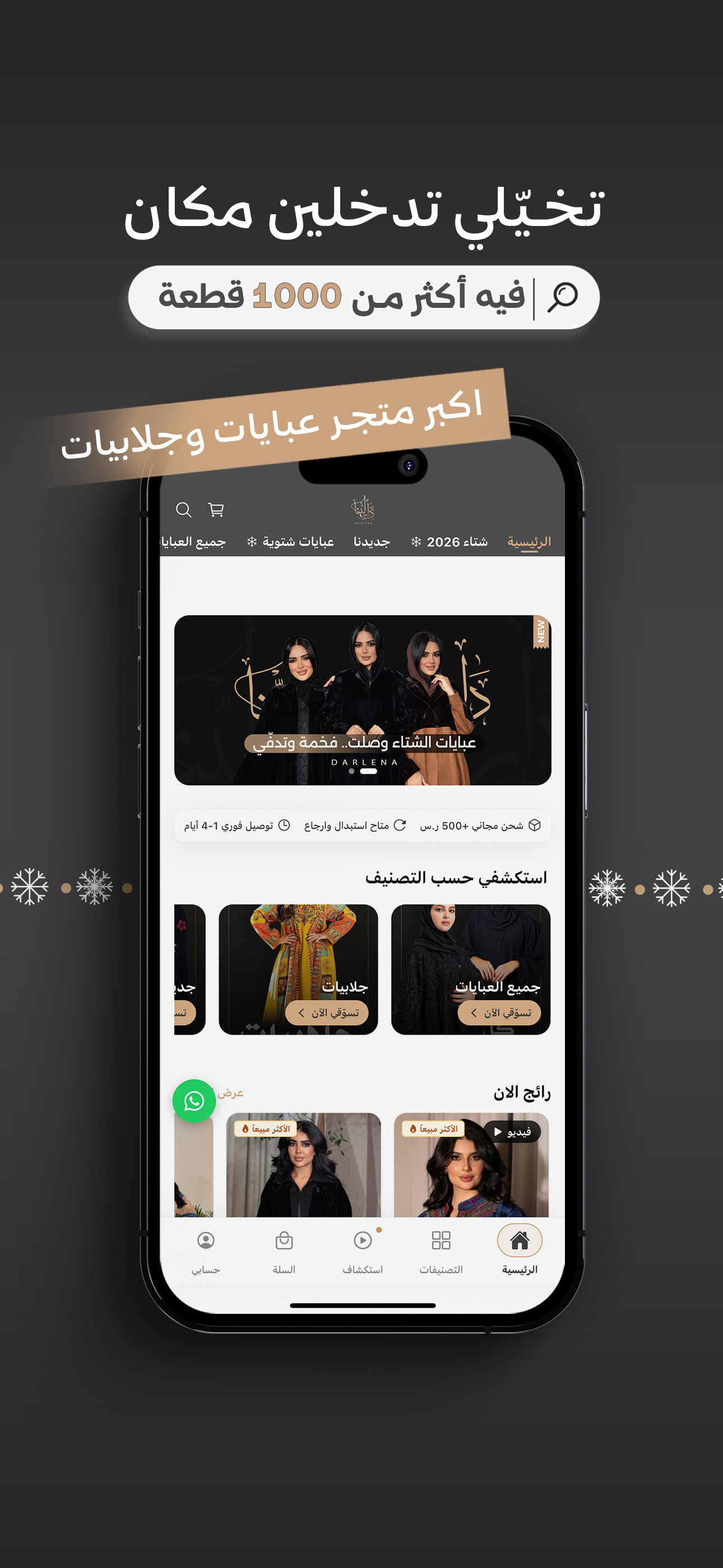 عبايات دار لينا | DARLENA