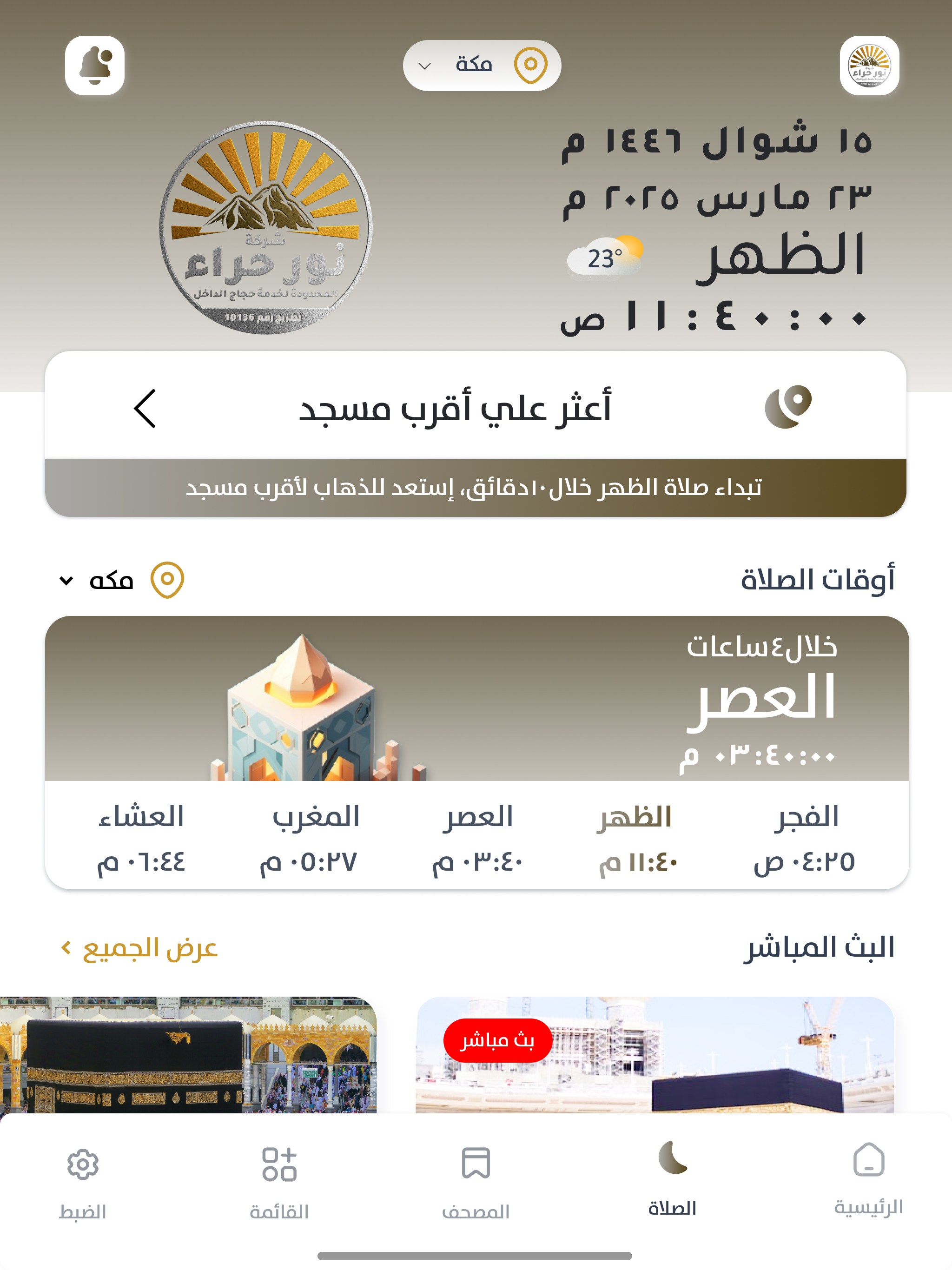 نور حراء