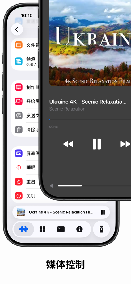 atvTools 的 App Store 截图 6