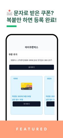 마이쿠폰박스 screenshot