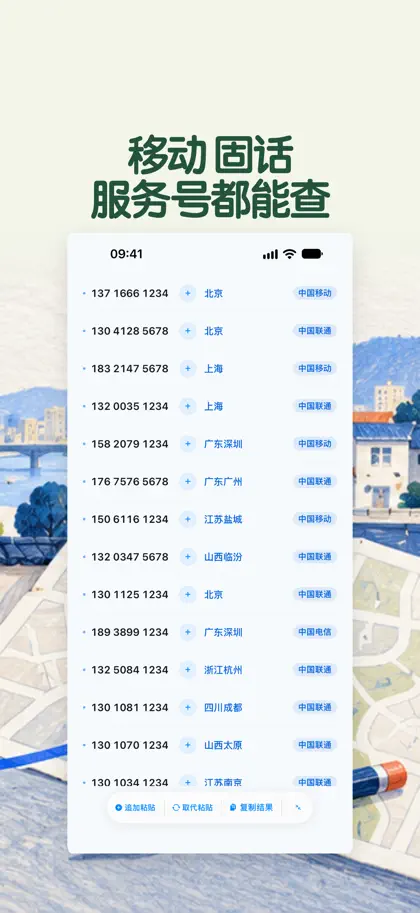 来电清清：电话号码归属地查询与来电拦截 ekran görüntüsü 6 / 6