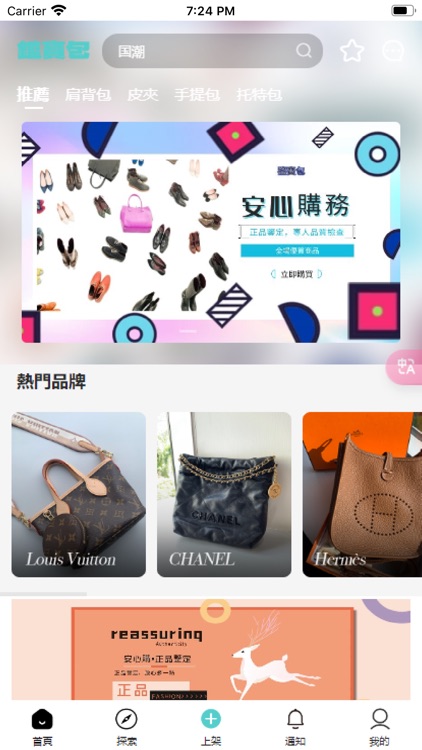 鑑寶包 - 二手名牌交易平台