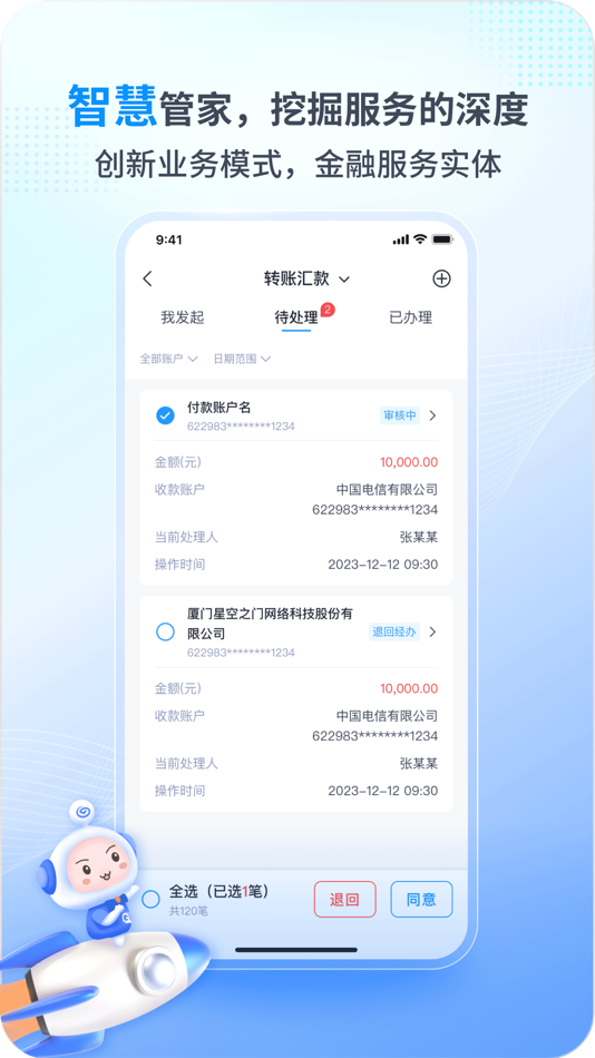 #3. 兴业管家 (iOS) 由: 兴业银行