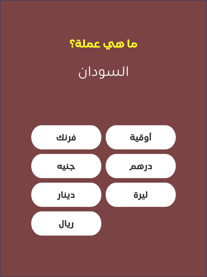 عربي كراش - لعبة الدول العربية