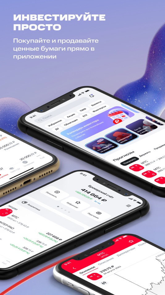 #1. МТС Инвестиции: акции, биржа (iOS) By: ENTRUSTED JSC