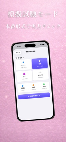化粧品検定 1級 試験対策アプリ screenshot