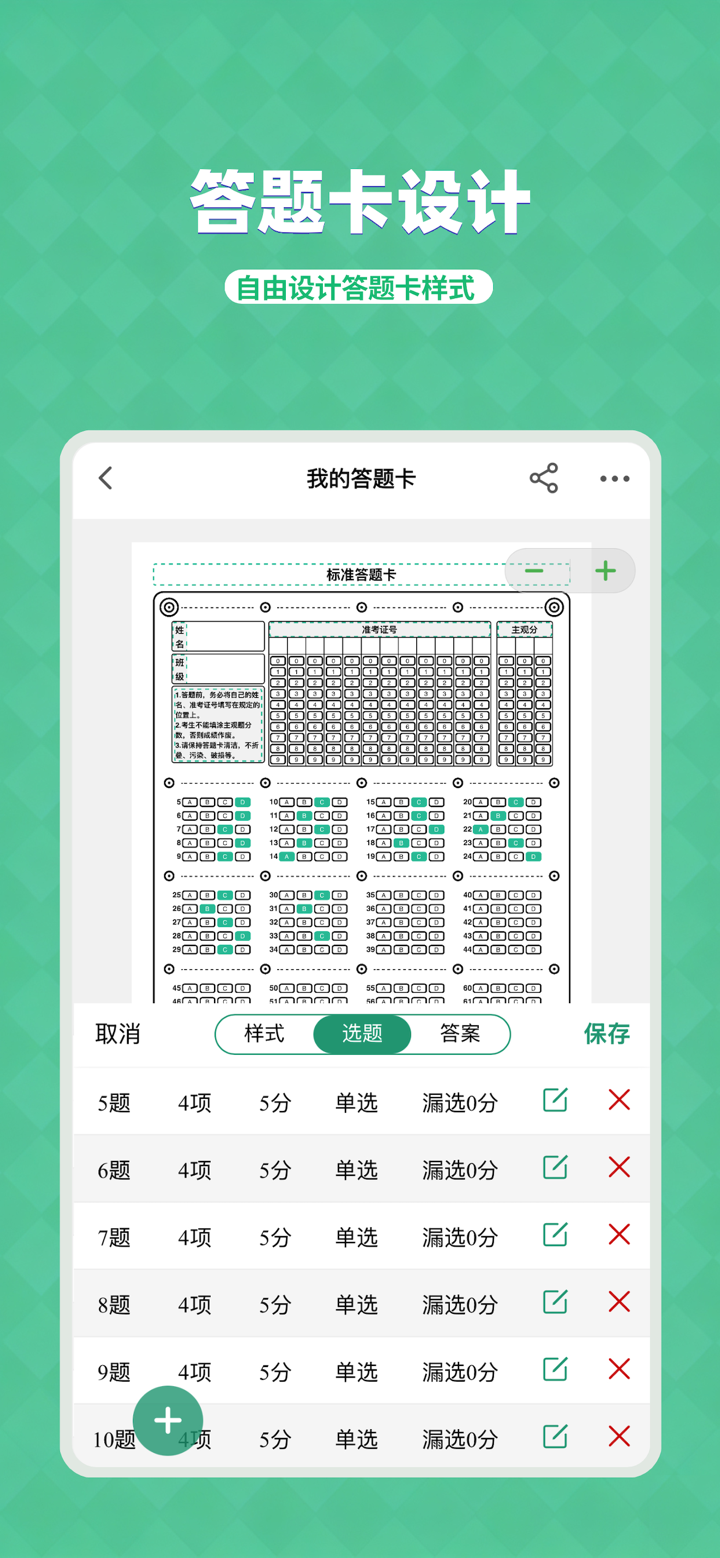 答题卡助手Lite screenshot 2