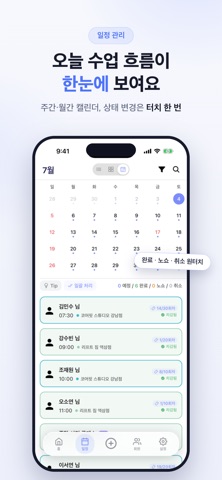 워니노트 - 필라테스 PT 강사 정산 screenshot