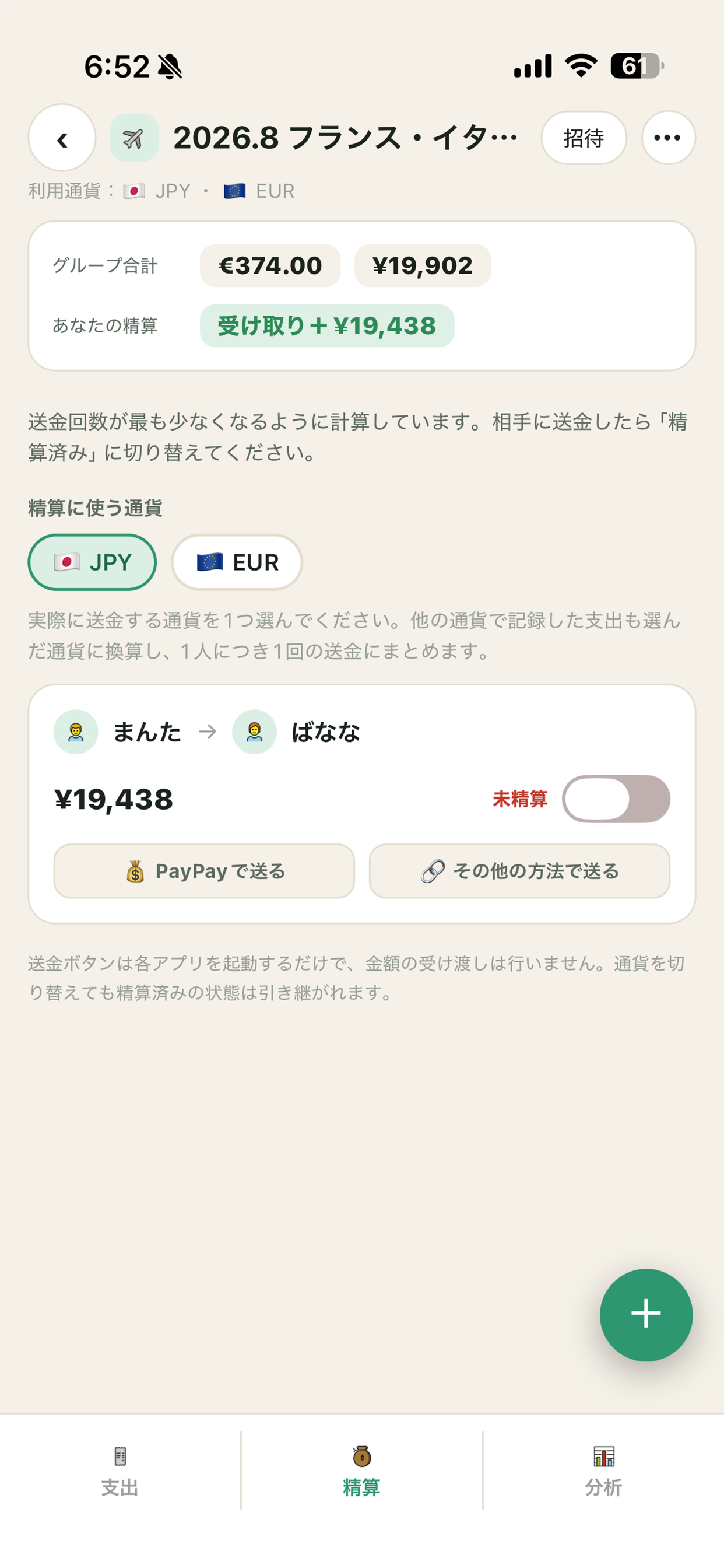 割ペイ screenshot 3
