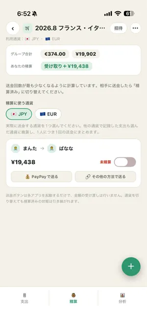 割ペイ screenshot 3