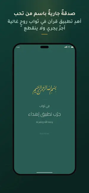 Ehda - إهداء iPhone screenshot 1