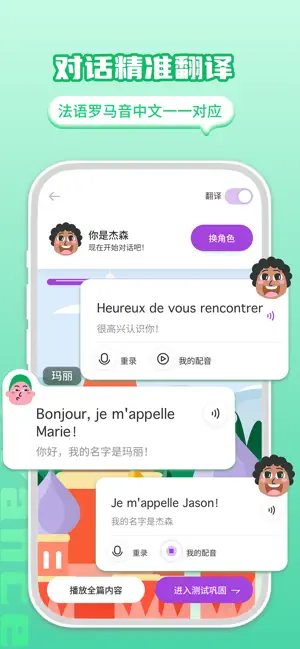 法语学习-开口鹰零基础入门法语助手 screenshot 3