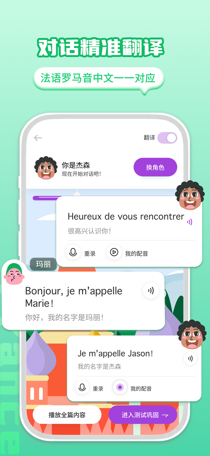 法语学习-标准学法语助手 screenshot 3