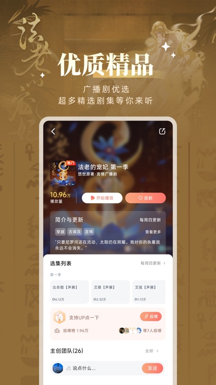 兔U-引领广播剧潮牌