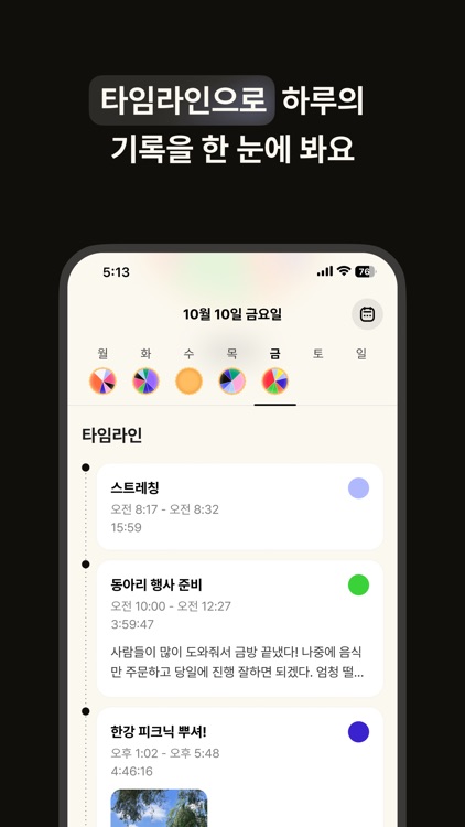 타르트 - 하루 기록 타이머 screenshot-3