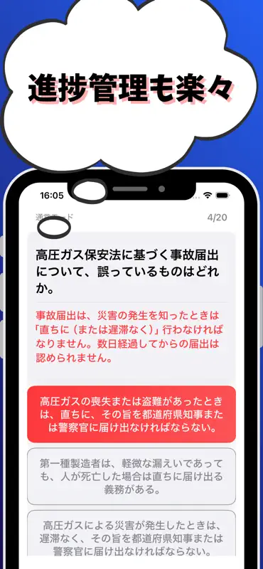 高圧ガス製造保安責任者-乙種機械-試験対策-国家資格 screenshot 5 of 7