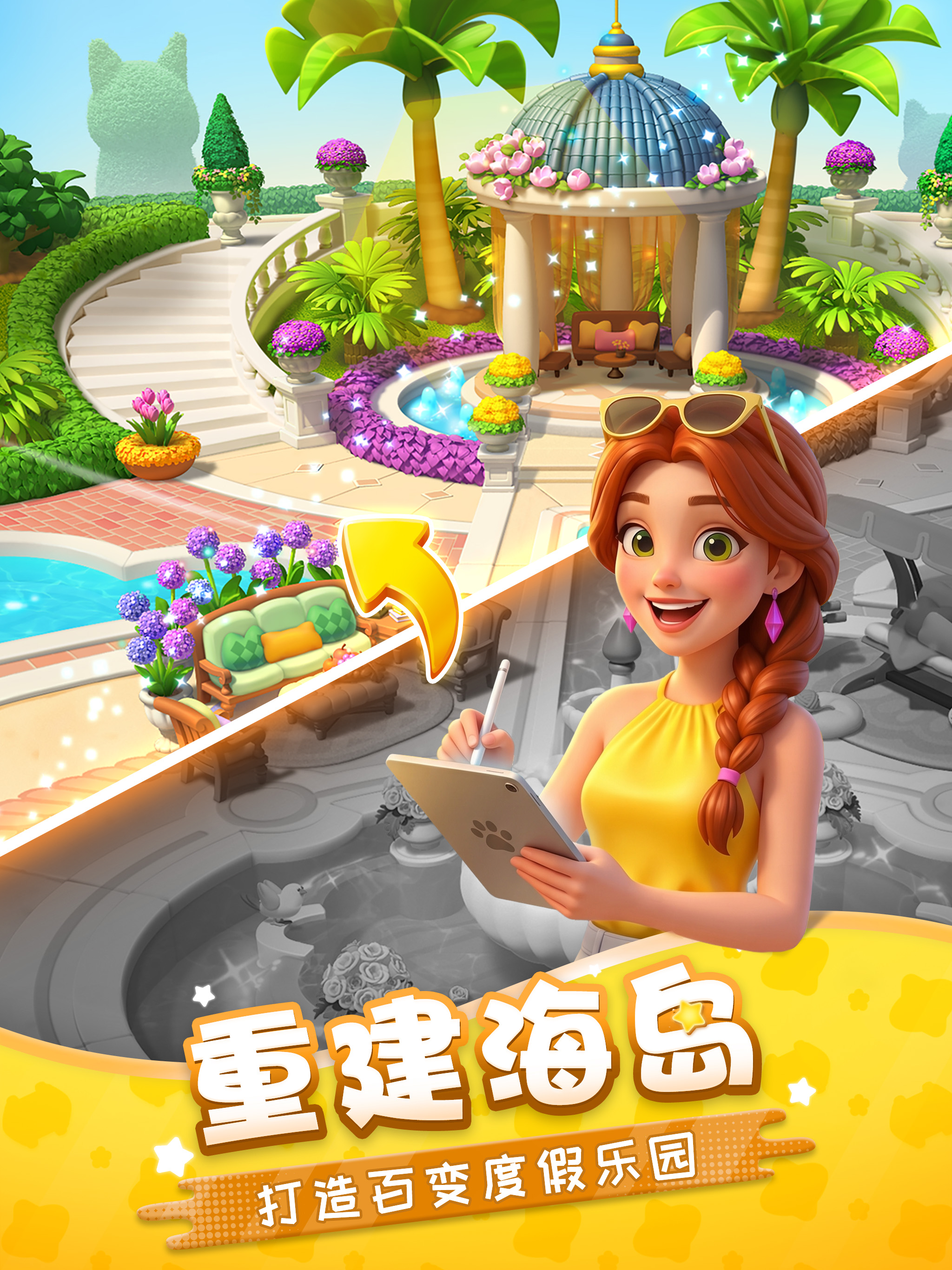 假日乐消消 screenshot 9
