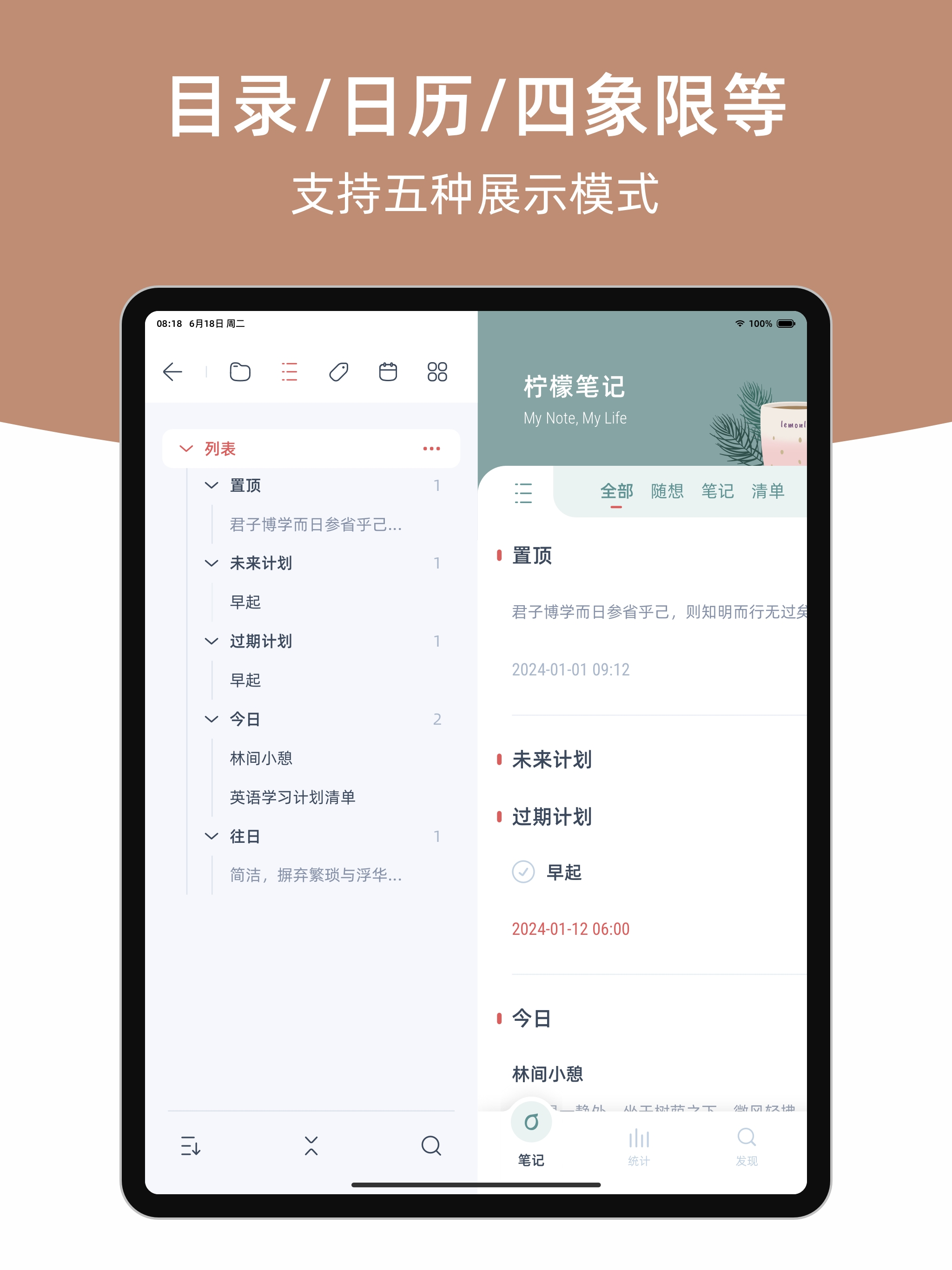 柠檬笔记 - 集笔记、待办清单、思维导图于一身的笔记软件