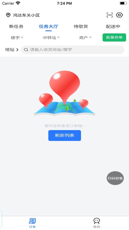 万能骑手 screenshot-4