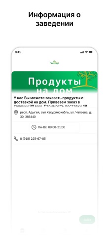 Village|Доставка продуктов iPhone screenshot