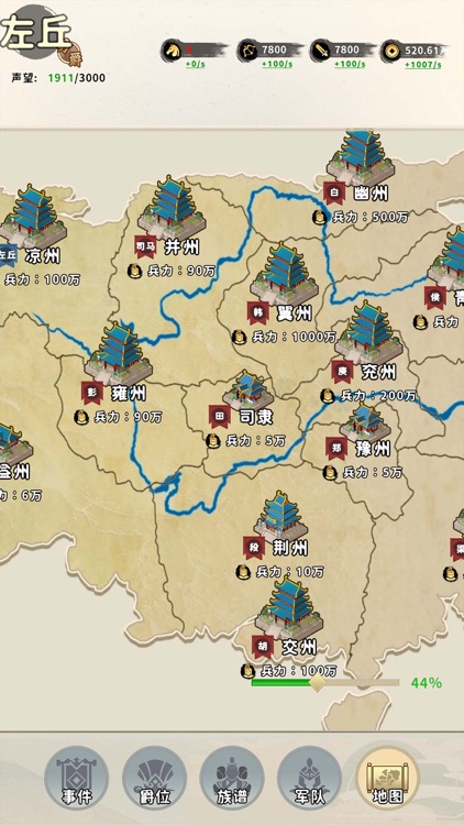 三国人生 - 重开模拟器