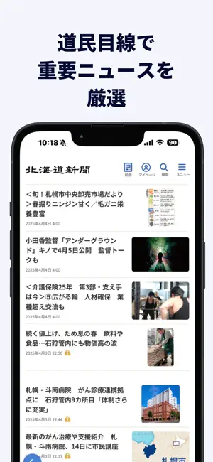 北海道新聞デジタル（道新アプリ） iPhone screenshot 3