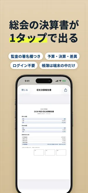 かんたん自治会会計 - 町内会・PTAの会費集金と金銭出納帳 screenshot 1