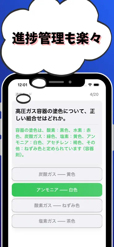 高圧ガス製造保安責任者-丙種化学-特別-試験対策-国家資格 screenshot 5 of 7