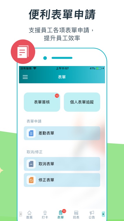 鋒形 Femas HR - 雲端人資系統