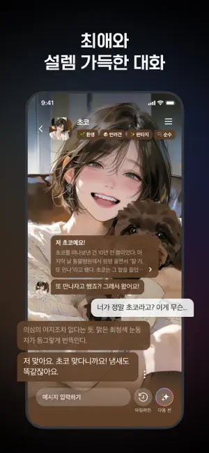 씬즈(Scenes) - 채팅을 영화처럼, AI 채팅 iPhone screenshot 3