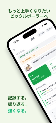 ピクポケ - ピックルボール上達ノート screenshot