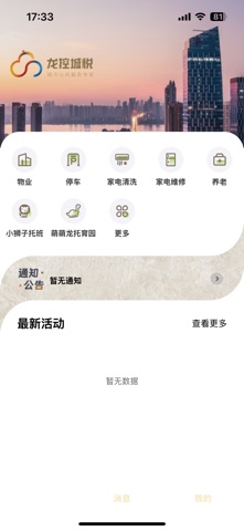 龙城荟生活 screenshot