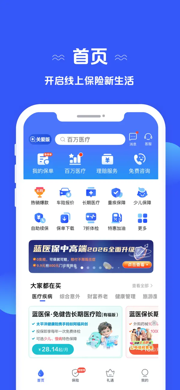Screenshot #1 pour 太平洋保险