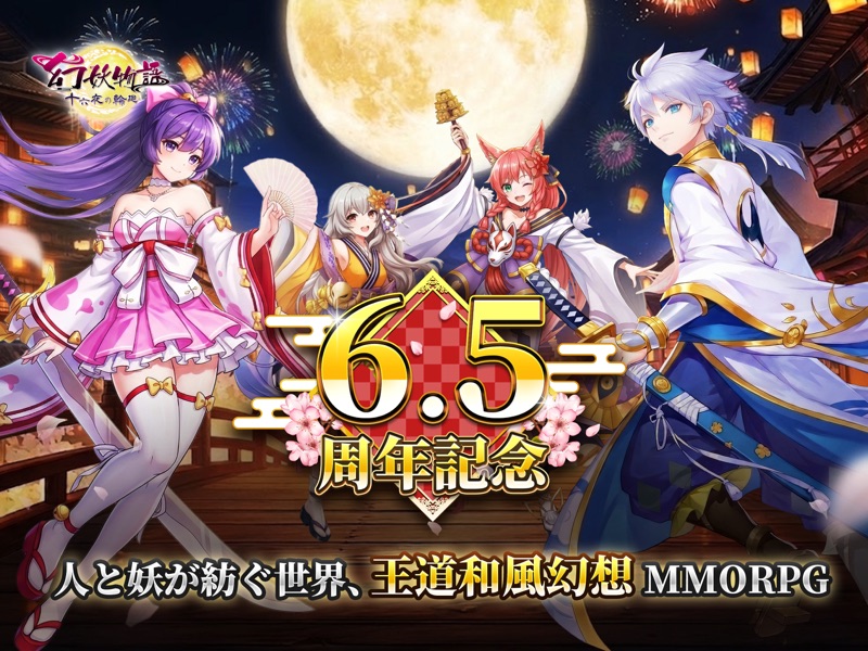 幻妖物語-十六夜の輪廻 screenshot 1