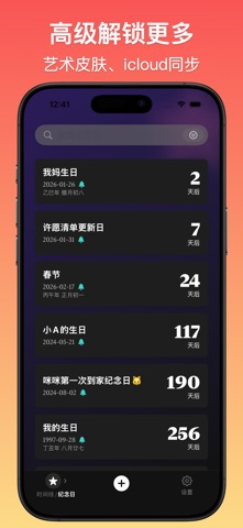 刻线-纪念日,时间线,倒计时,记录重要日子 screenshot