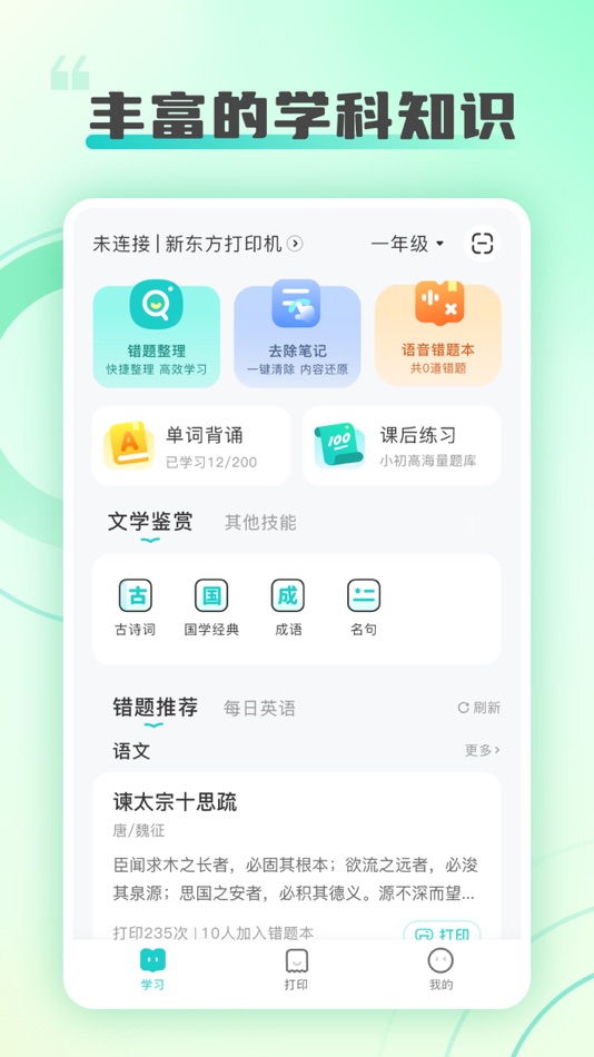 #1. 新东方打印 (iOS) 由: 北京新东方大愚文化传播有限公司