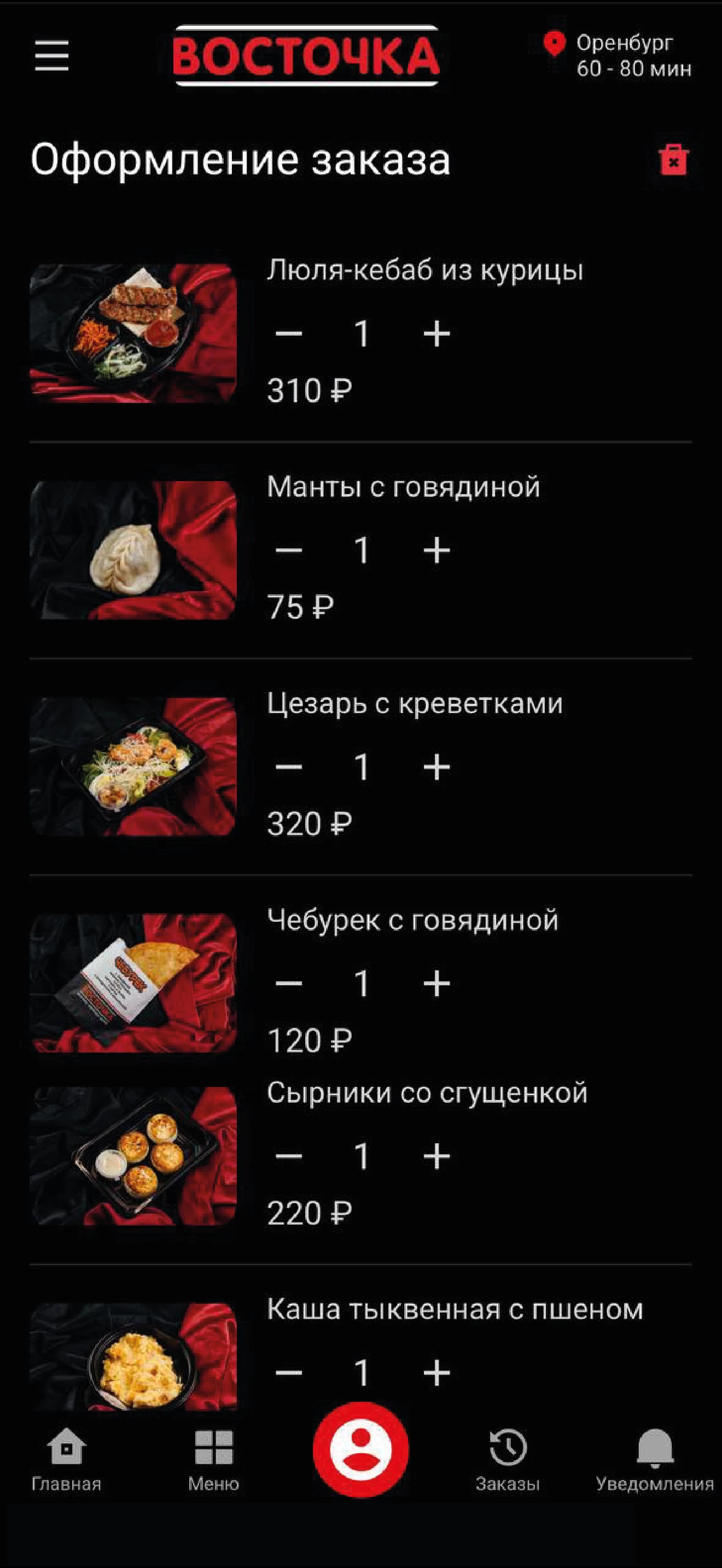 Восточка | Оренбург