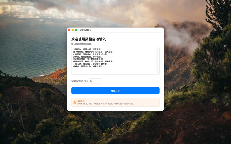 呆搜辅助输入 app screenshot