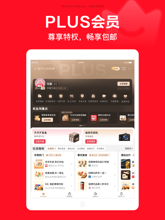 京东-又好又便宜 iPad screenshot 6