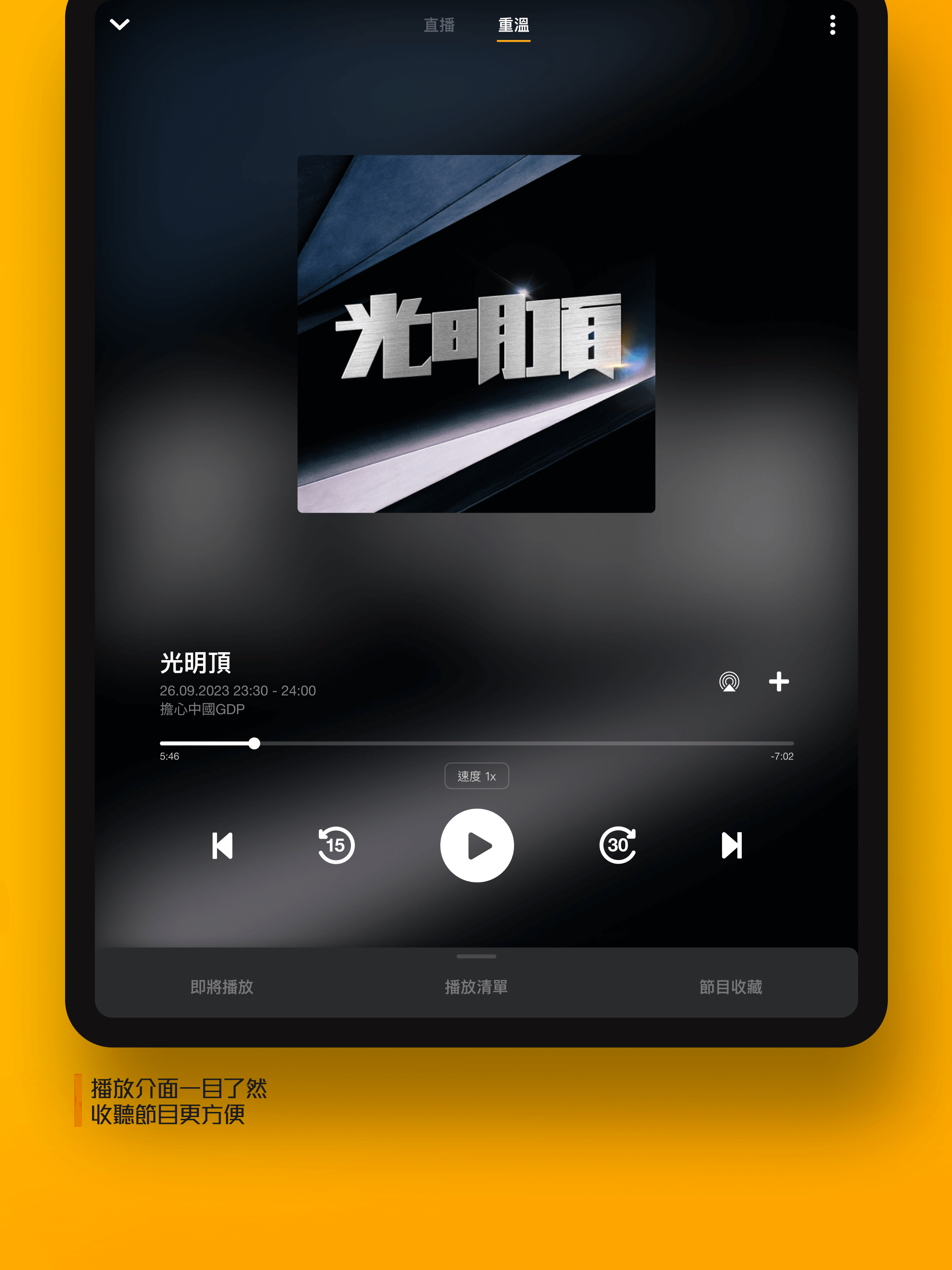 [全新] 商台節目重溫 CR Program Archive