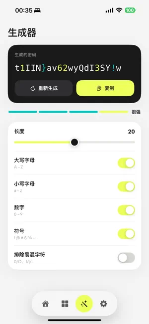 兰台秘典 - 密码管理器 screenshot 3