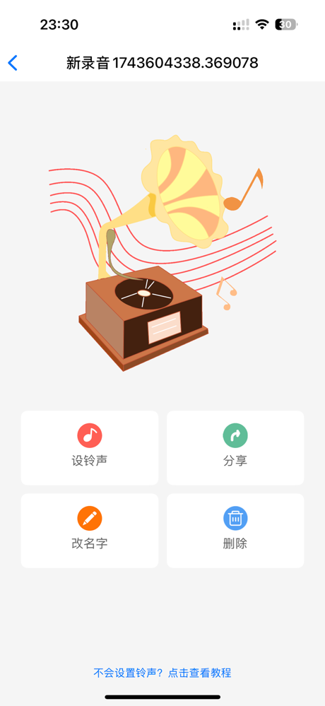 铃声制作-可以录制铃声&相册视频导出铃声&手机文件导入铃声 screenshot 1