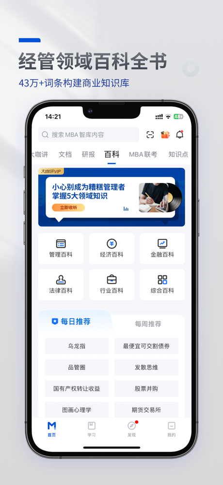 MBA智库（专业版）—让管理者职行力知识得到提升的学习软件 screenshot 3